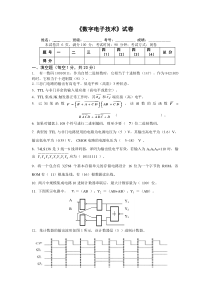 数字电子技术基础试题及答案