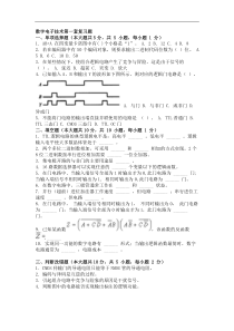 数字电子技术第一套复习题