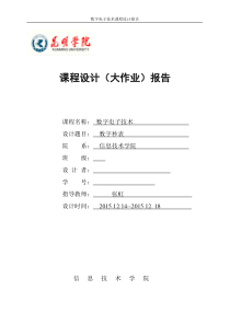 数字电子技术课程设计-数字秒表