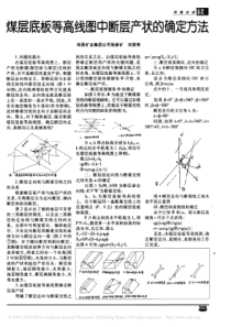 煤层底板等高线图中断层产状的确定方法