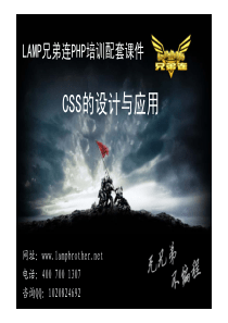 CSS的设计与应用-LAMP兄弟连PHP培训