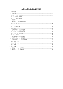 2信号与线性系统冲刺班讲义