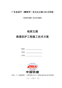 地派互通路基边坡防护工程施工技术方案