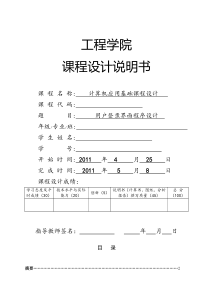 用户登陆界面程序VB设计说明书