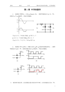 中南大学模电作业题第一章答案