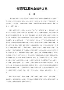 中南大学物联网工程专业培养方案