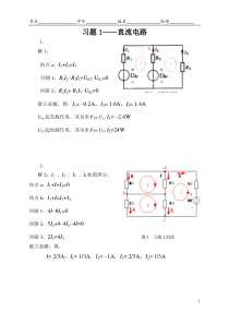 中南大学电工答案