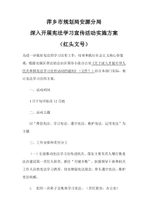 宪法学习宣传活动实施方案