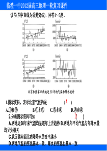 全球气候变化和气候类型的判断(习题)