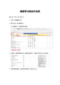 磨题帮试卷制作流程