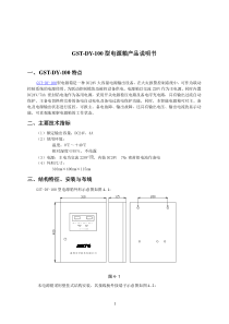 GST-DY-100型电源箱产品说明书