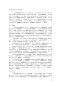 设计心理学的研究方法