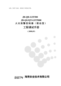 GST500GST5000工程调试手册