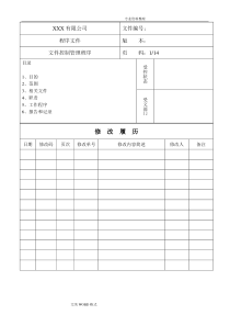 文件控制的管理程序文件