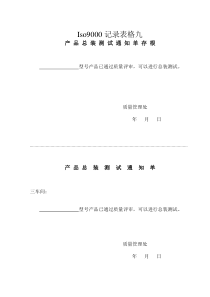 Iso9000记录表格九