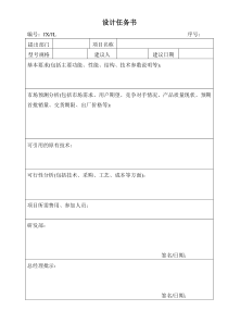 ISO9000设计开发用表格