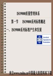 ISO9000质量管理体系(ppt 130页)