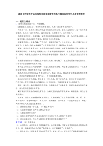 最新七年级初中语文现代文阅读理解专项练习题及答案资料及答案带解析