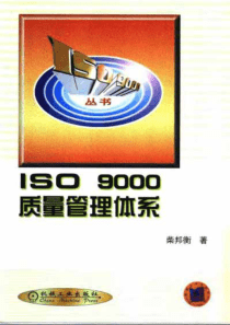 iso9000质量管理体系