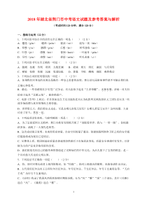 2018年湖北省荆门市中考语文试题及参考答案(word解析版)