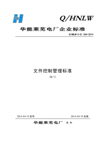 73文件控制管理标准