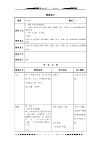 沪教版小学数学二年级下册全册教案