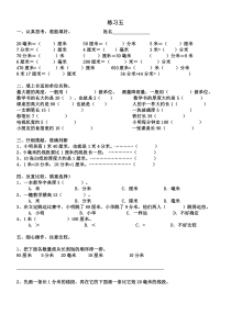 苏教版二年级数学下册分米毫米的认识练习