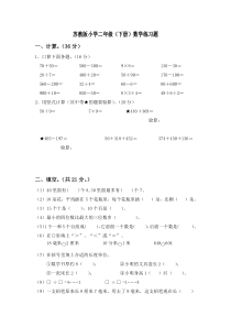 苏教版小学二年级(下册)数学练习题