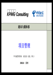 KPMG(毕马威) - 项目管理(绝对精品)