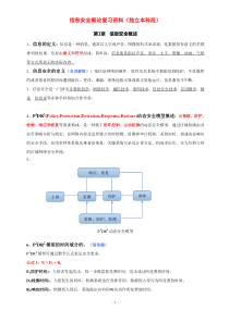 信息安全概论复习资料