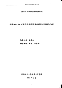 基于MATLAB的课程教学质量评价模型的设计与仿真