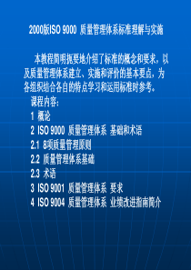 ISO9000质量管理体系标准理解与实施（推荐PPT244）