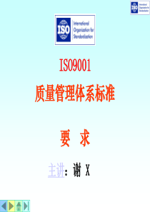 ISO9000质量管理体系标准要求(PPT834)