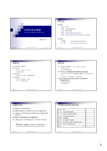 2008-应用信息论基础-张林-Chap-0-95305587