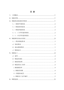 高层框架剪力墙结构钢筋施工方案12