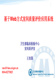 基于Web方式室间质量评价应用系统