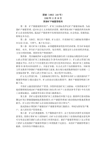 矿床工业指标管理暂行办法