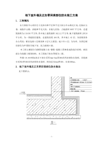 35地下室外墙防水施工方案