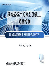 秦皇岛建现浇砼梁中后浇带的施工质量控制