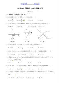 八年级数学-一元一次不等式与一次函数同步练习与测试题