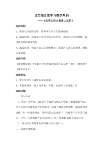 语文综合性学习教学案例