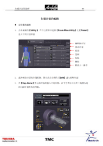 东芝Activion-16层多排螺旋CT操作手册4