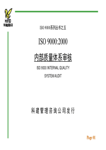 ISO9000：内部质量体系审核2Kaudit(1)