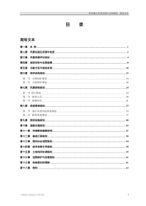 桂林漓江风景名胜区总体规划-文本(2011.1改)