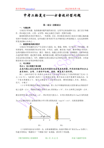 2011年中考复习二轮材料：方案设计型问题