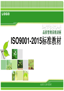 ISO9001(GBT19001)-XXXX标准教材