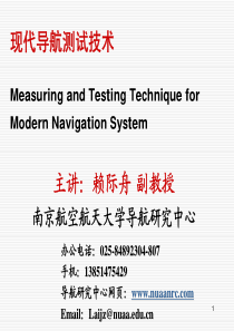 现代导航技术第四章(惯性器件的测试及设备环境要求)