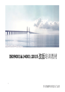 ISO9001,XXXX改版培训教材