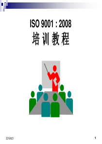 ISO9001--审核技巧