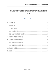 修改 地下室顶板临时道路加固方案